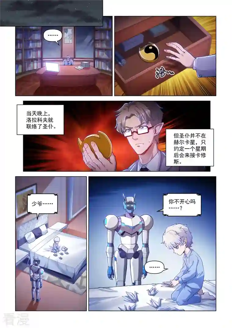 战神联盟圣剑篇卡修斯番外 6 安德鲁的秘密 6