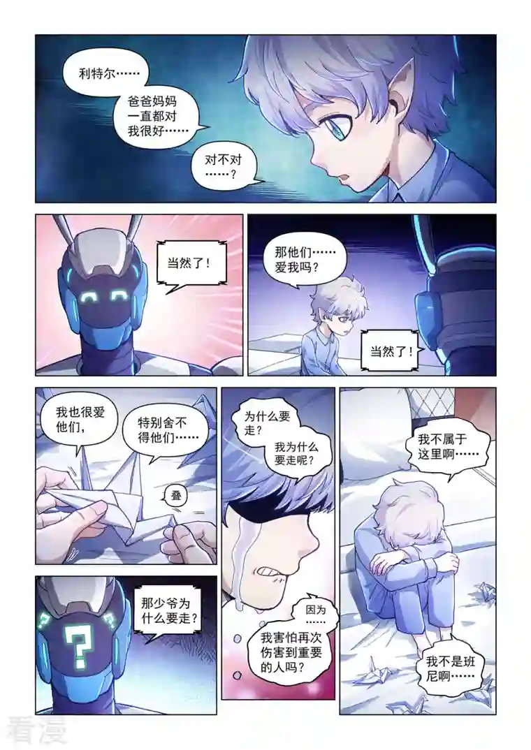 战神联盟圣剑篇卡修斯番外 6 安德鲁的秘密 6