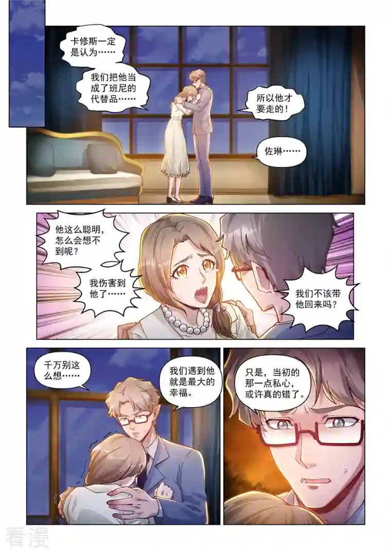 战神联盟圣剑篇卡修斯番外 6 安德鲁的秘密 6