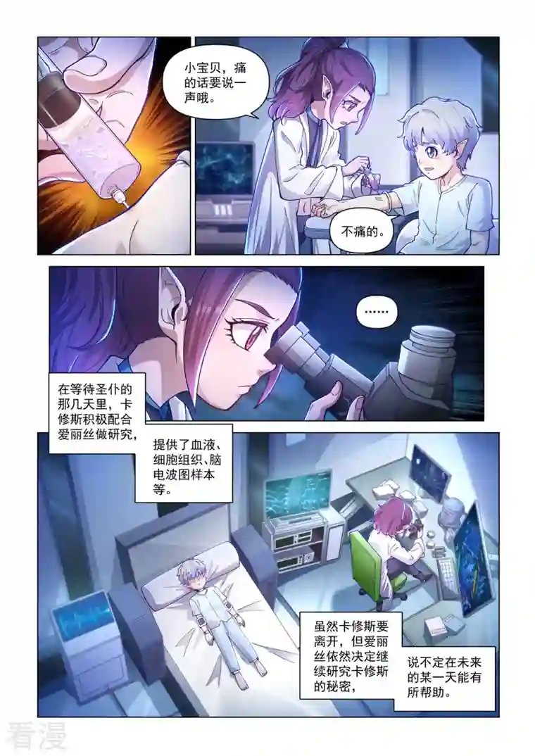 战神联盟圣剑篇卡修斯番外 6 安德鲁的秘密 6