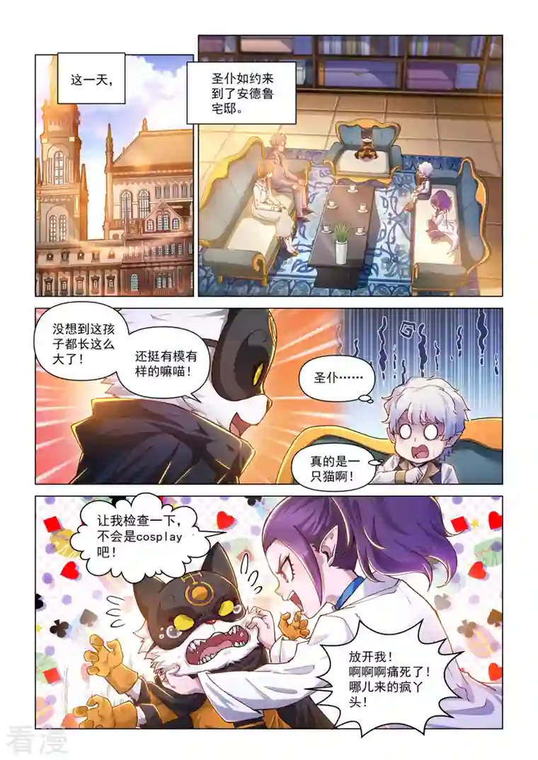 战神联盟圣剑篇卡修斯番外 6 安德鲁的秘密 6