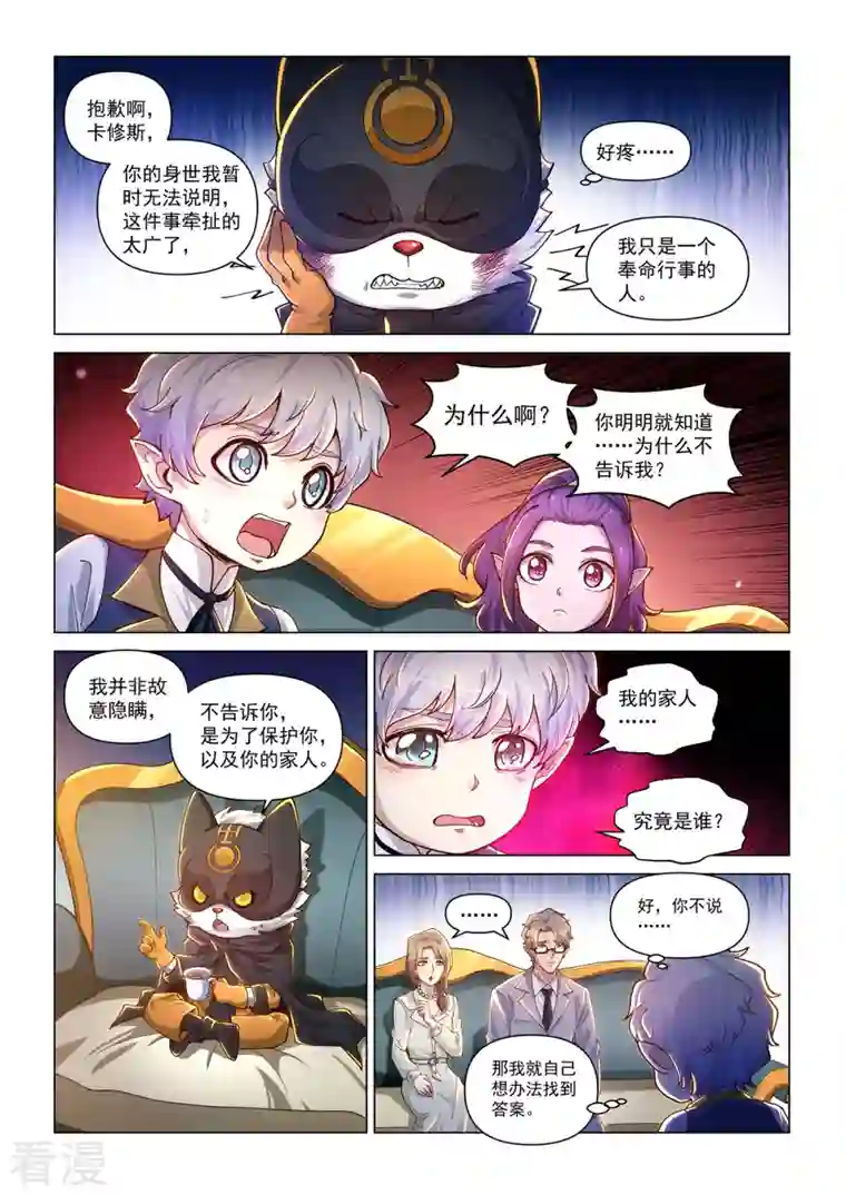 战神联盟圣剑篇卡修斯番外 6 安德鲁的秘密 6