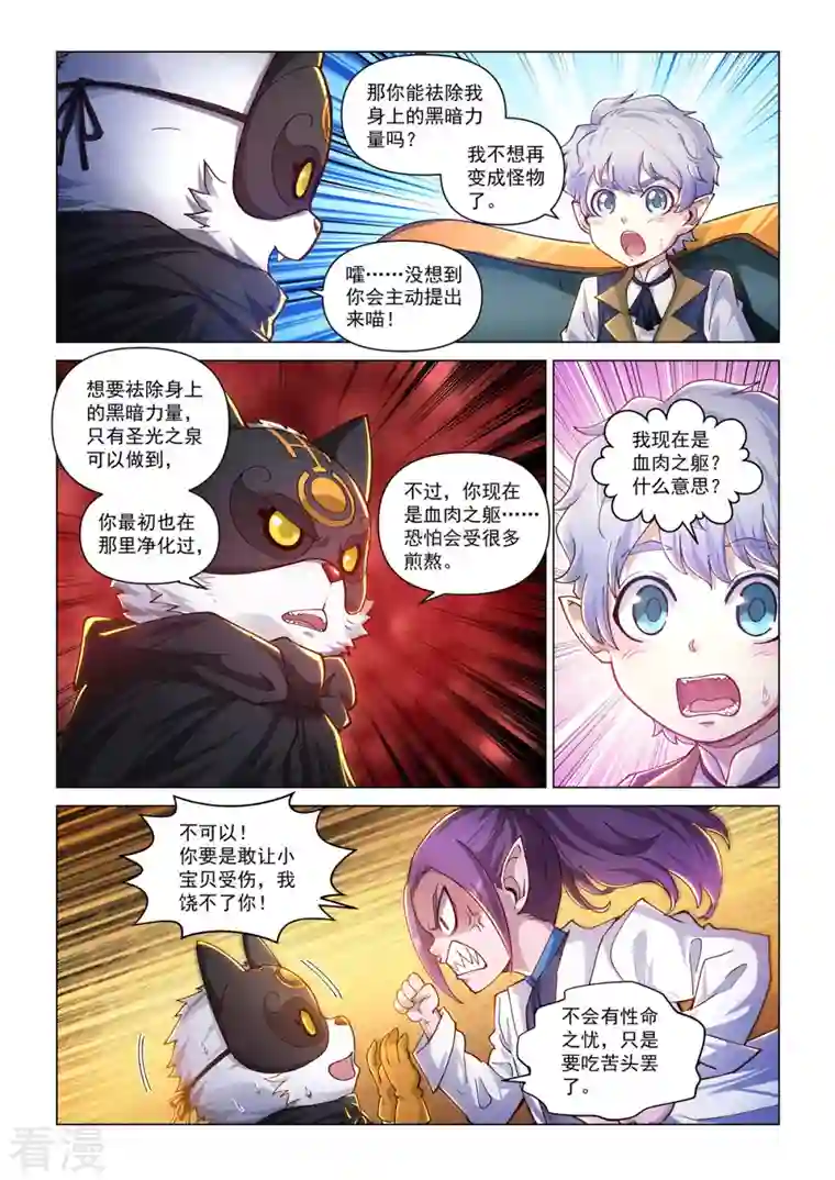 战神联盟圣剑篇卡修斯番外 6 安德鲁的秘密 6