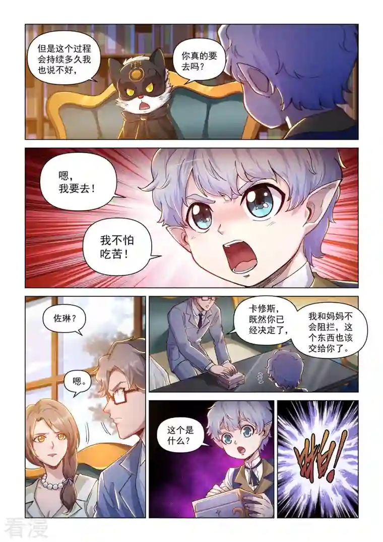 战神联盟圣剑篇卡修斯番外 6 安德鲁的秘密 6