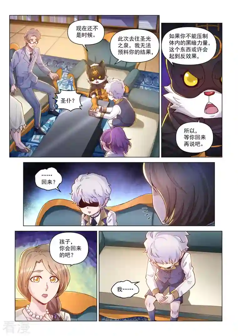 战神联盟圣剑篇卡修斯番外 6 安德鲁的秘密 6