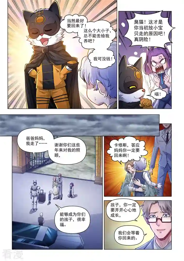 战神联盟圣剑篇卡修斯番外 6 安德鲁的秘密 6