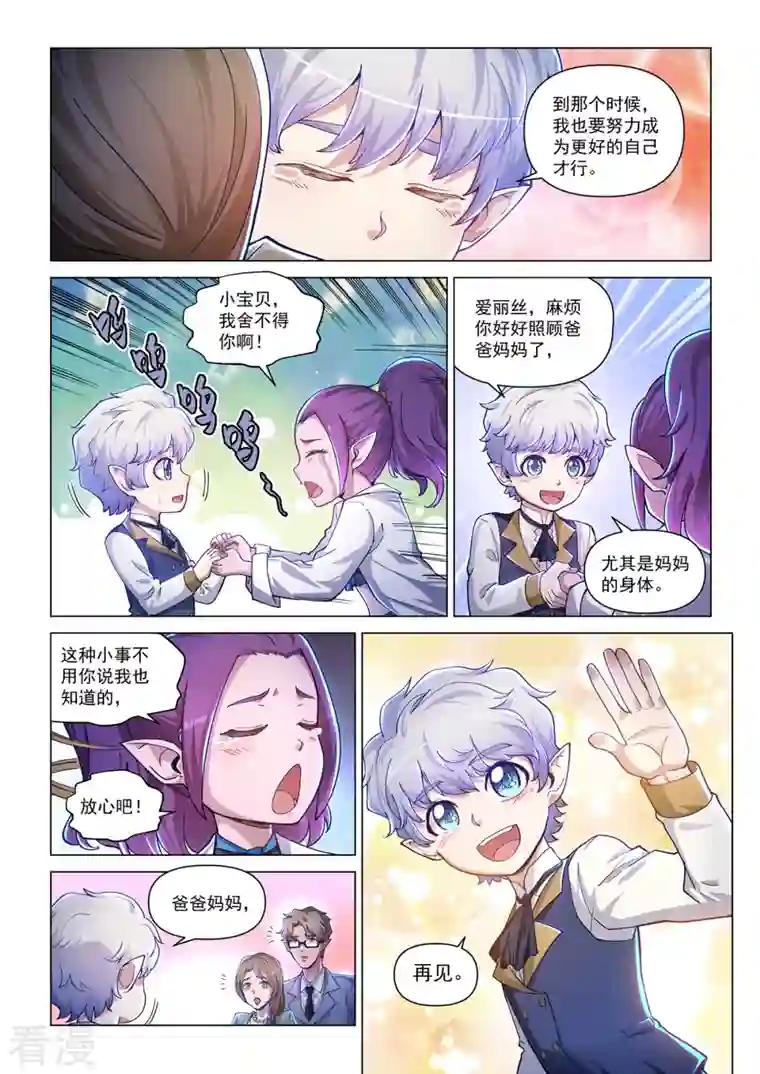 战神联盟圣剑篇卡修斯番外 6 安德鲁的秘密 6