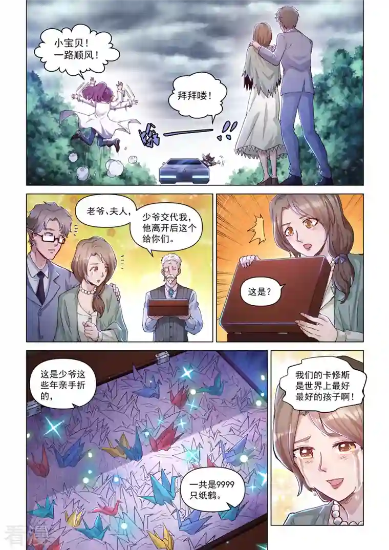 战神联盟圣剑篇卡修斯番外 6 安德鲁的秘密 6