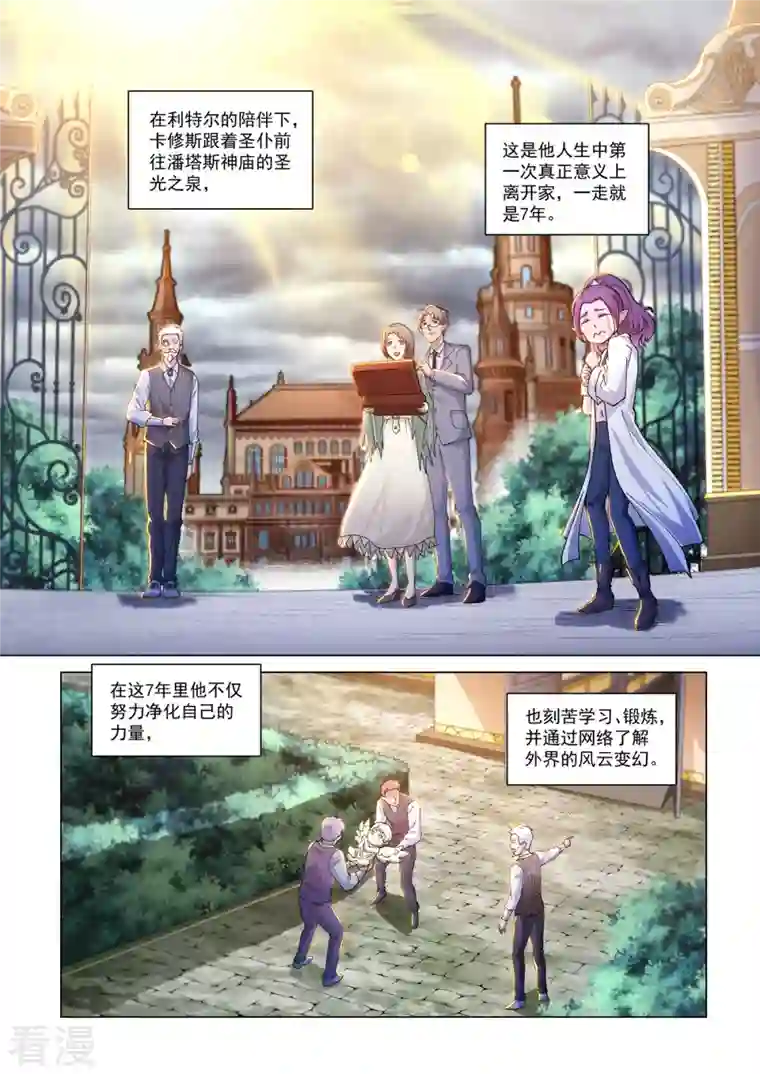 战神联盟圣剑篇卡修斯番外 6 安德鲁的秘密 6