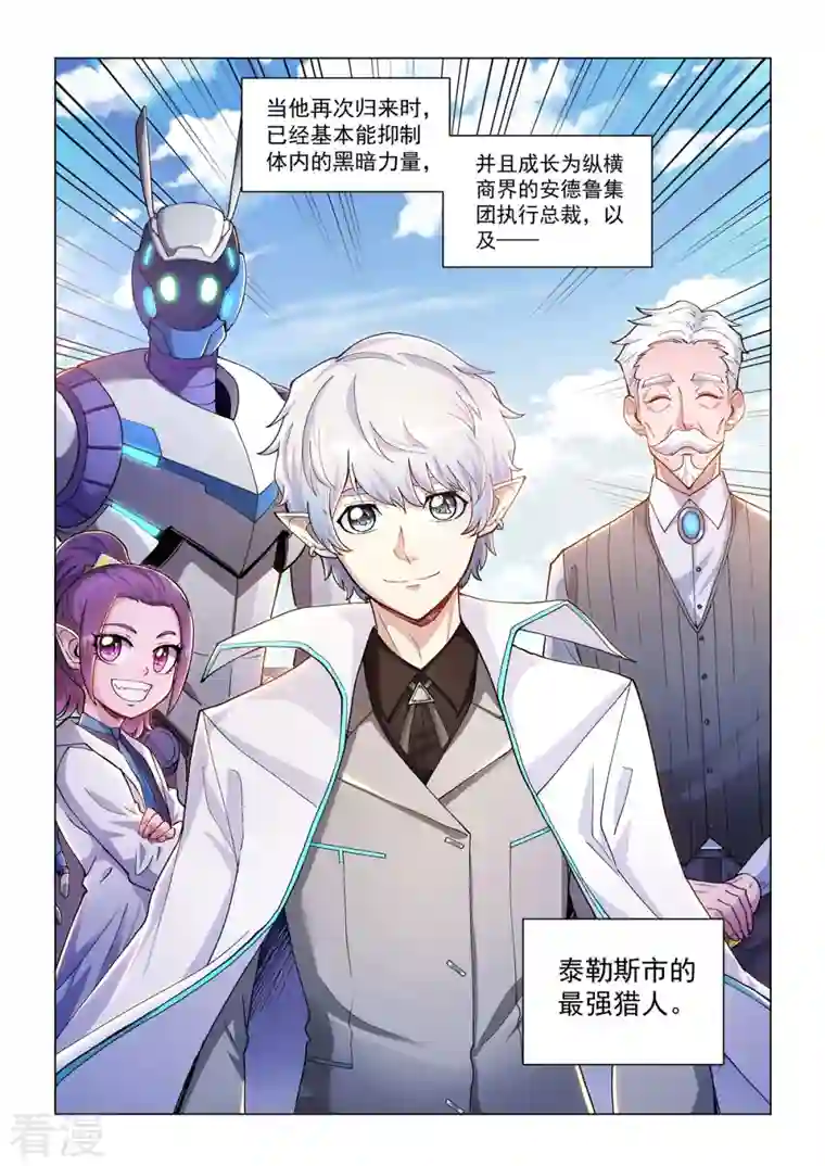 战神联盟圣剑篇卡修斯番外 6 安德鲁的秘密 6