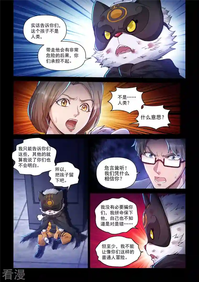 战神联盟圣剑篇卡修斯番外 6 安德鲁的秘密 6