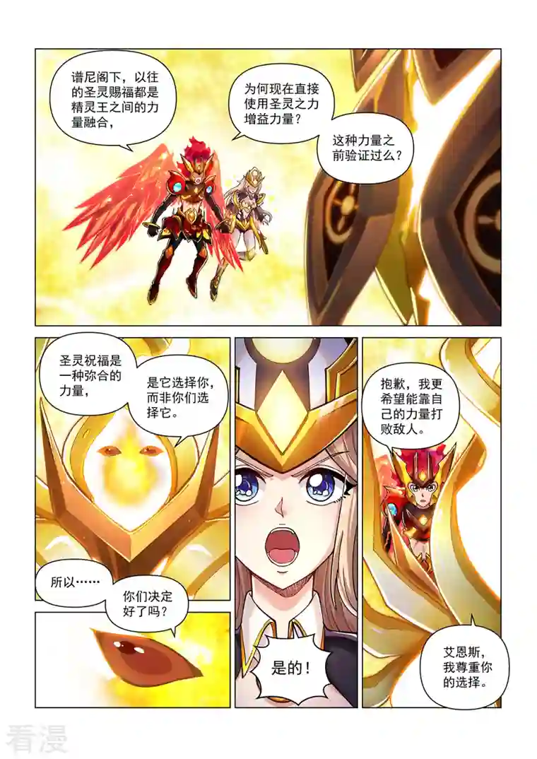 战神联盟圣剑篇永夜纪年 火王 火王 不灭·艾恩斯