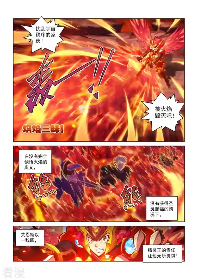 战神联盟圣剑篇永夜纪年 火王 火王 不灭·艾恩斯
