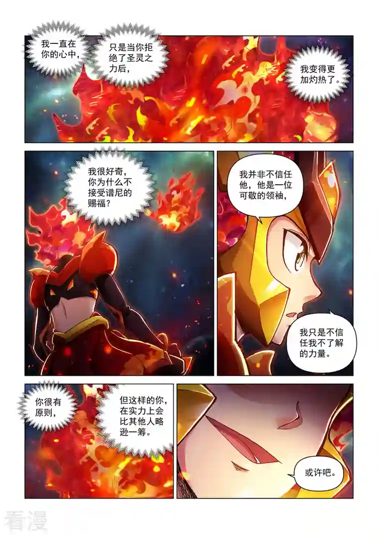 战神联盟圣剑篇永夜纪年 火王 火王 不灭·艾恩斯