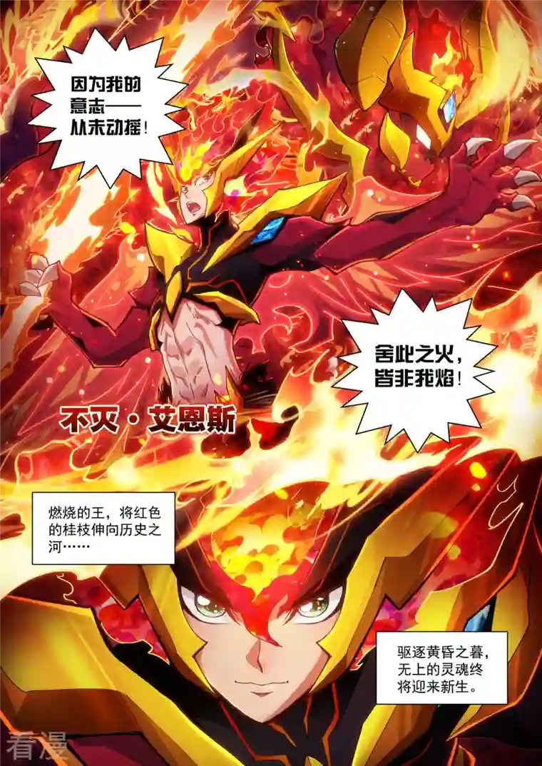 战神联盟圣剑篇永夜纪年 火王 火王 不灭·艾恩斯