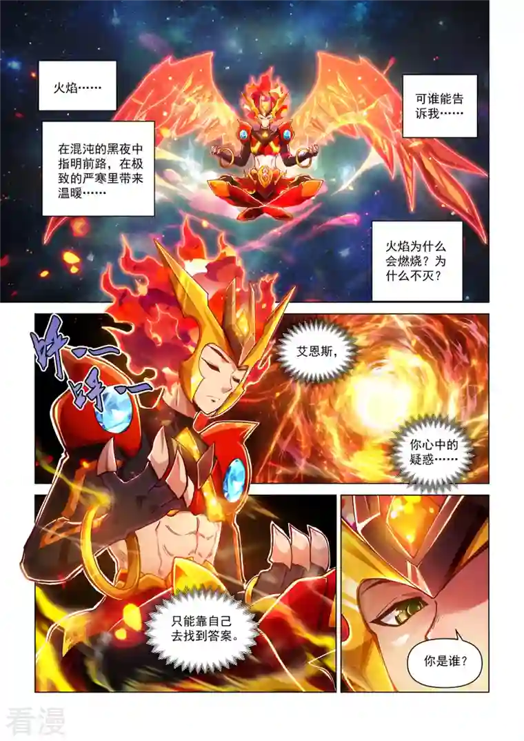战神联盟圣剑篇永夜纪年 火王 火王 不灭·艾恩斯