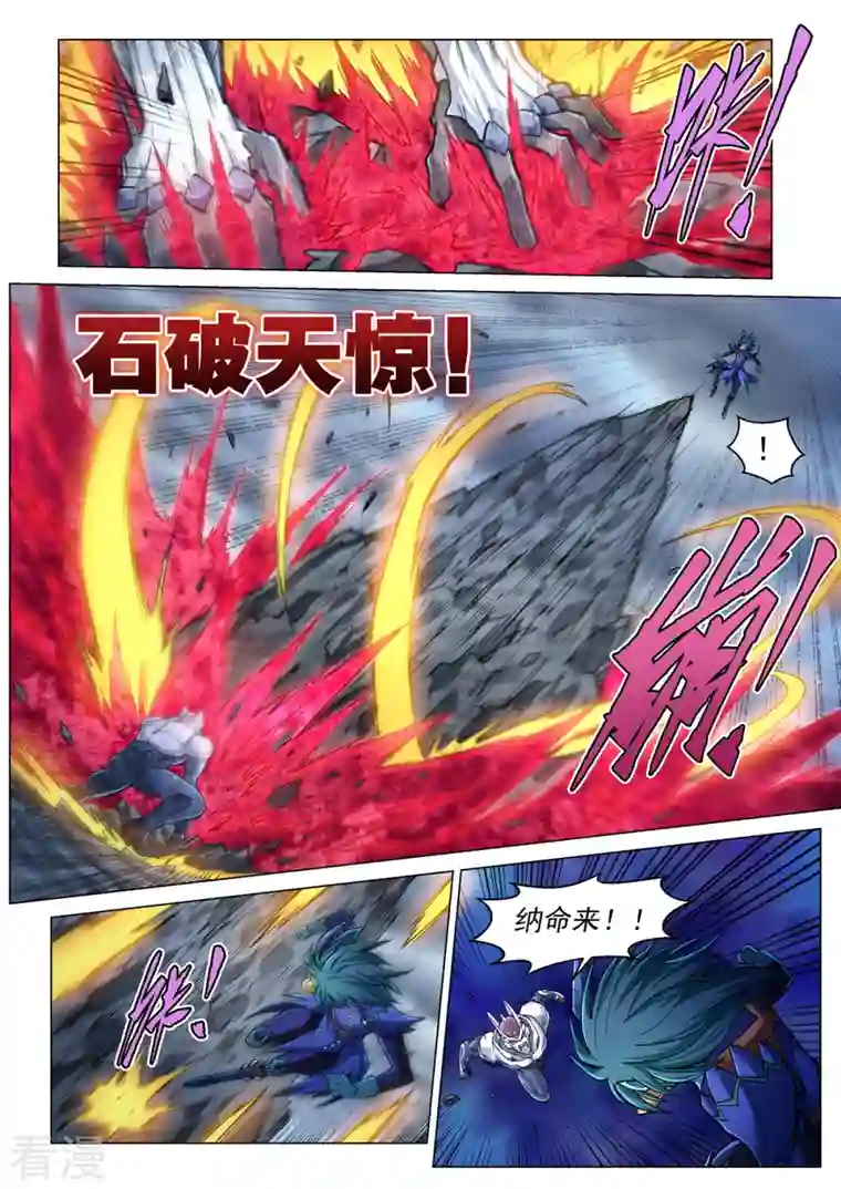 战神联盟圣剑篇第49话 怒战