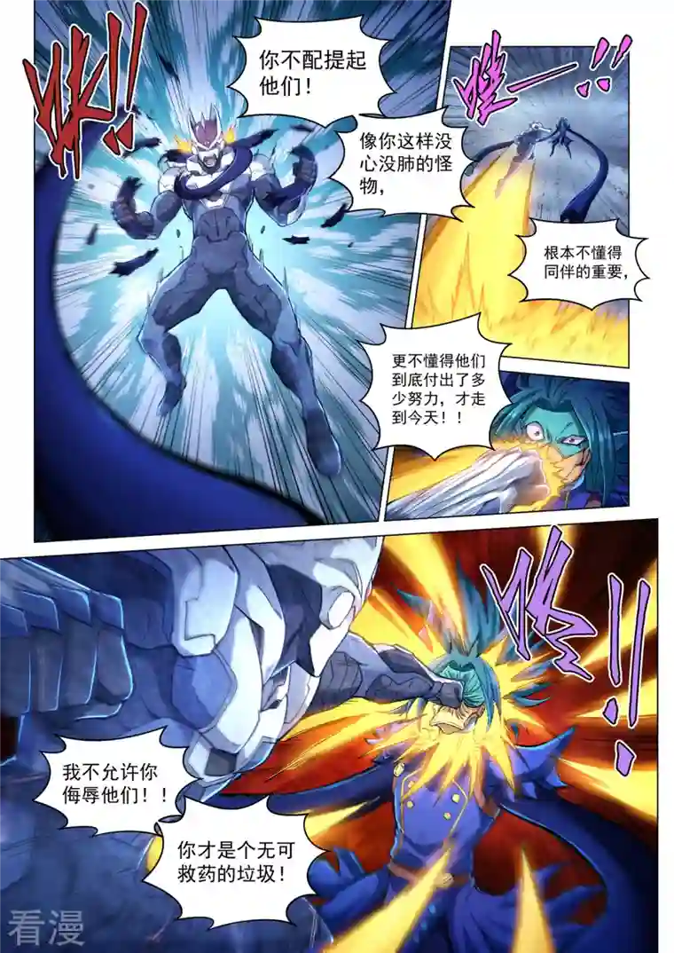 战神联盟圣剑篇第49话 怒战
