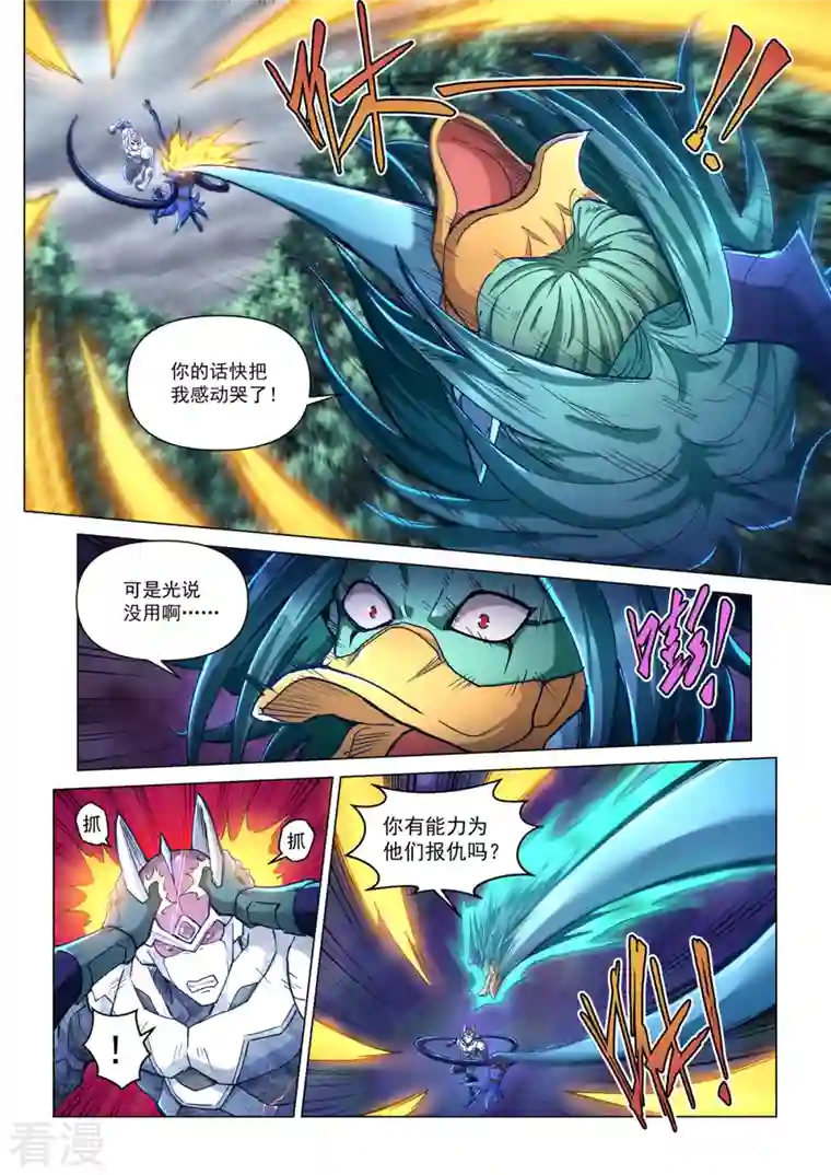 战神联盟圣剑篇第49话 怒战