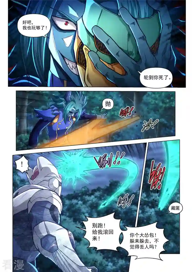 战神联盟圣剑篇第49话 怒战