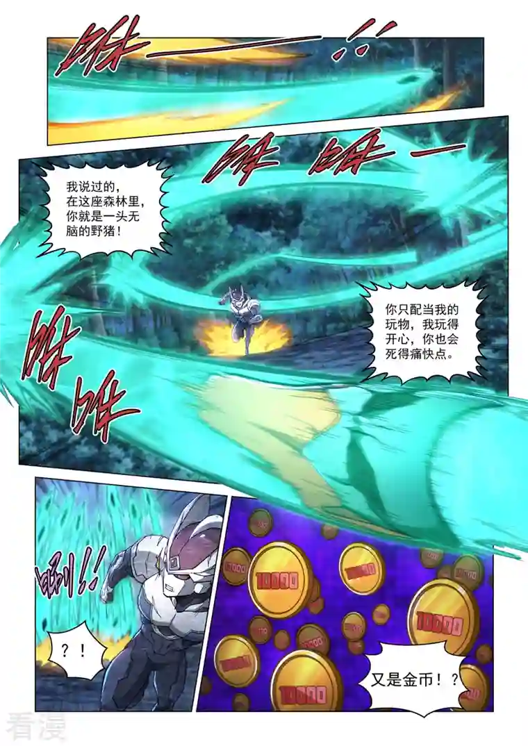 战神联盟圣剑篇第49话 怒战