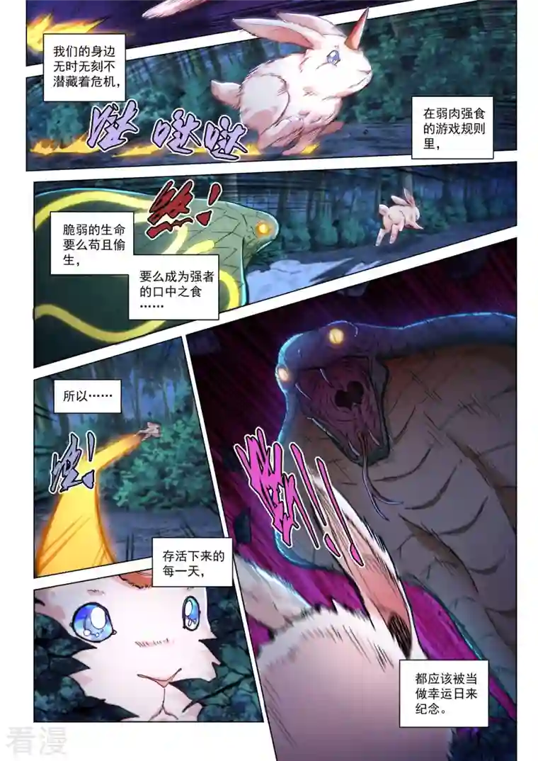 战神联盟圣剑篇第49话 怒战