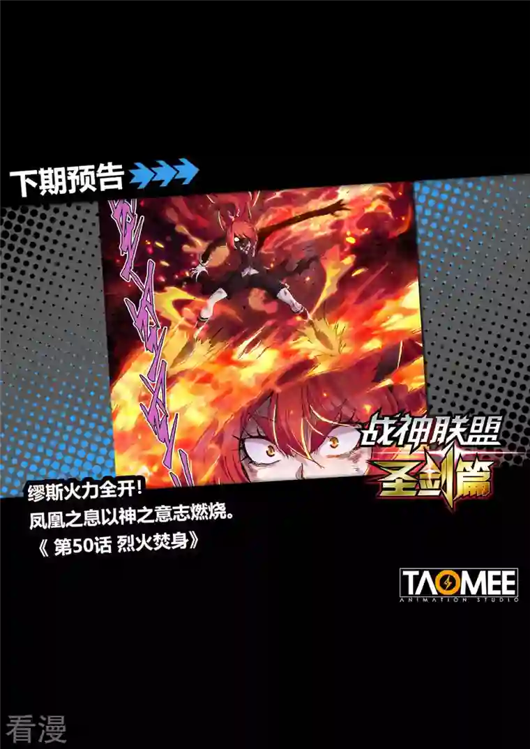 战神联盟圣剑篇第49话 怒战