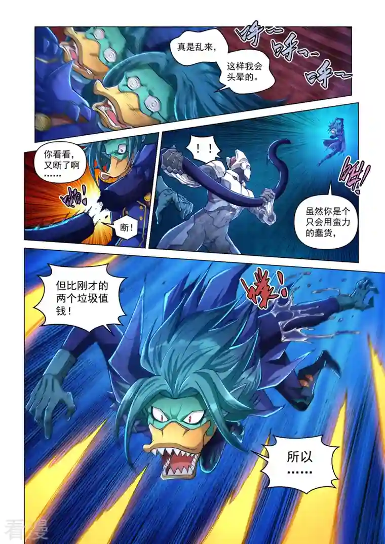 战神联盟圣剑篇第49话 怒战