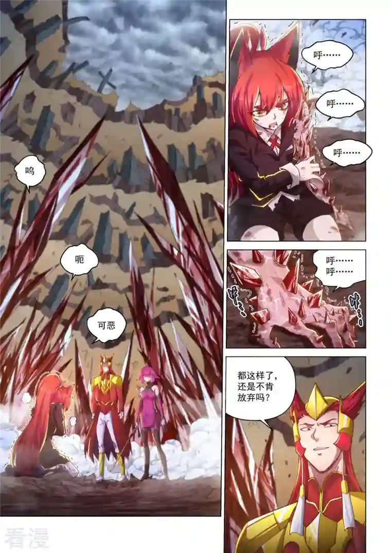战神联盟圣剑篇第50话 烈火焚身