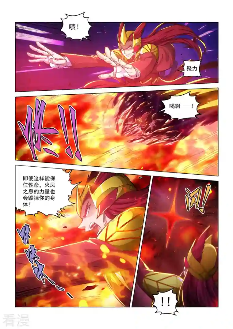 战神联盟圣剑篇第50话 烈火焚身