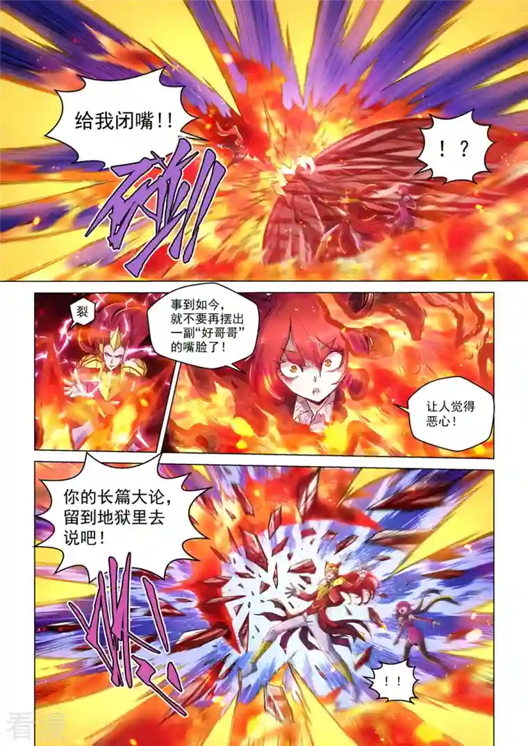 战神联盟圣剑篇第50话 烈火焚身