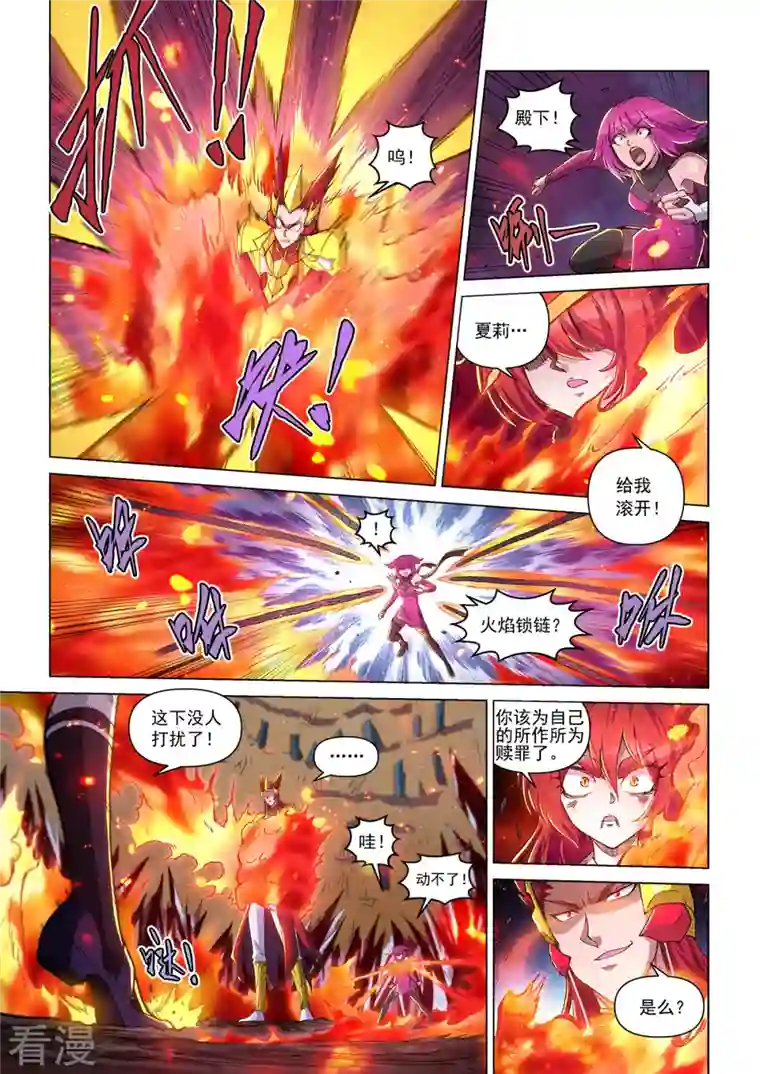 战神联盟圣剑篇第50话 烈火焚身