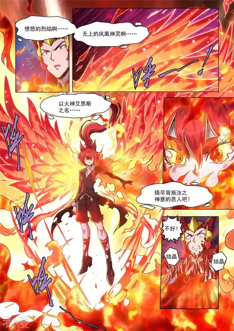 战神联盟圣剑篇第50话 烈火焚身