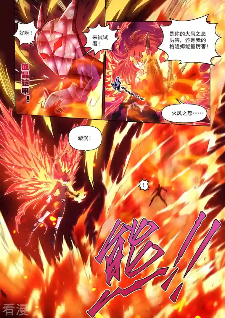 战神联盟圣剑篇第50话 烈火焚身