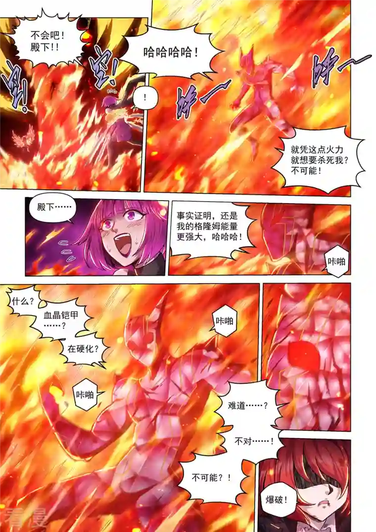 战神联盟圣剑篇第50话 烈火焚身
