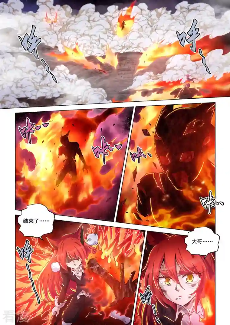 战神联盟圣剑篇第50话 烈火焚身