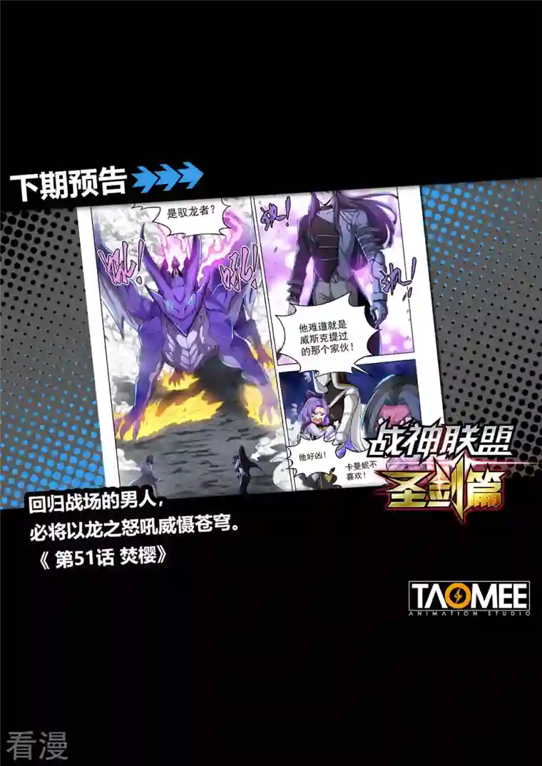 战神联盟圣剑篇第50话 烈火焚身