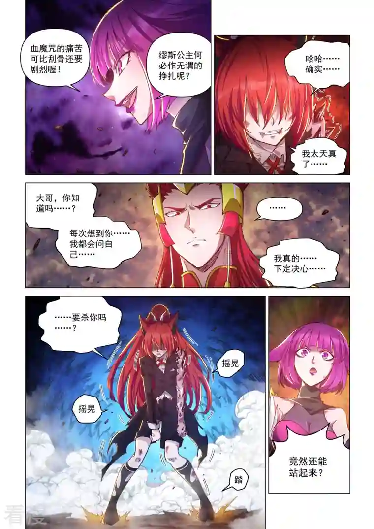 战神联盟圣剑篇第50话 烈火焚身