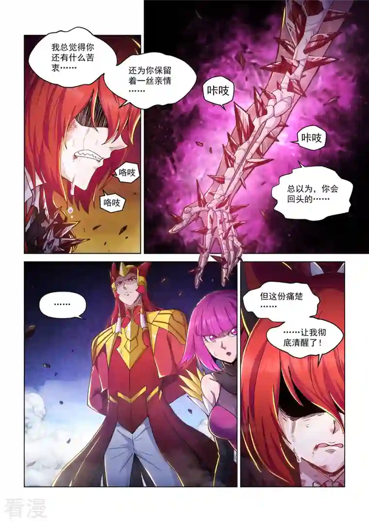 战神联盟圣剑篇第50话 烈火焚身
