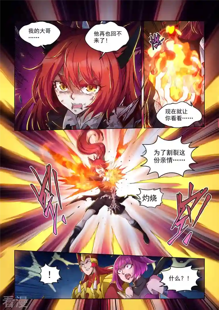 战神联盟圣剑篇第50话 烈火焚身