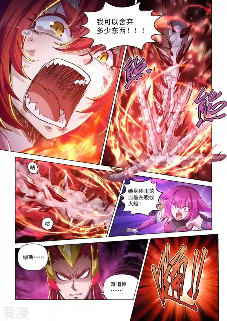 战神联盟圣剑篇第50话 烈火焚身