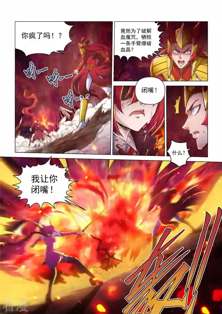 战神联盟圣剑篇第50话 烈火焚身