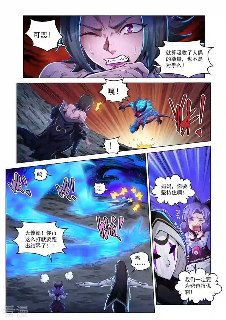 战神联盟圣剑篇第51话 焚樱