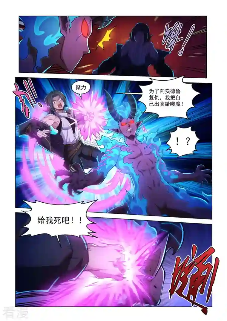 战神联盟圣剑篇第51话 焚樱