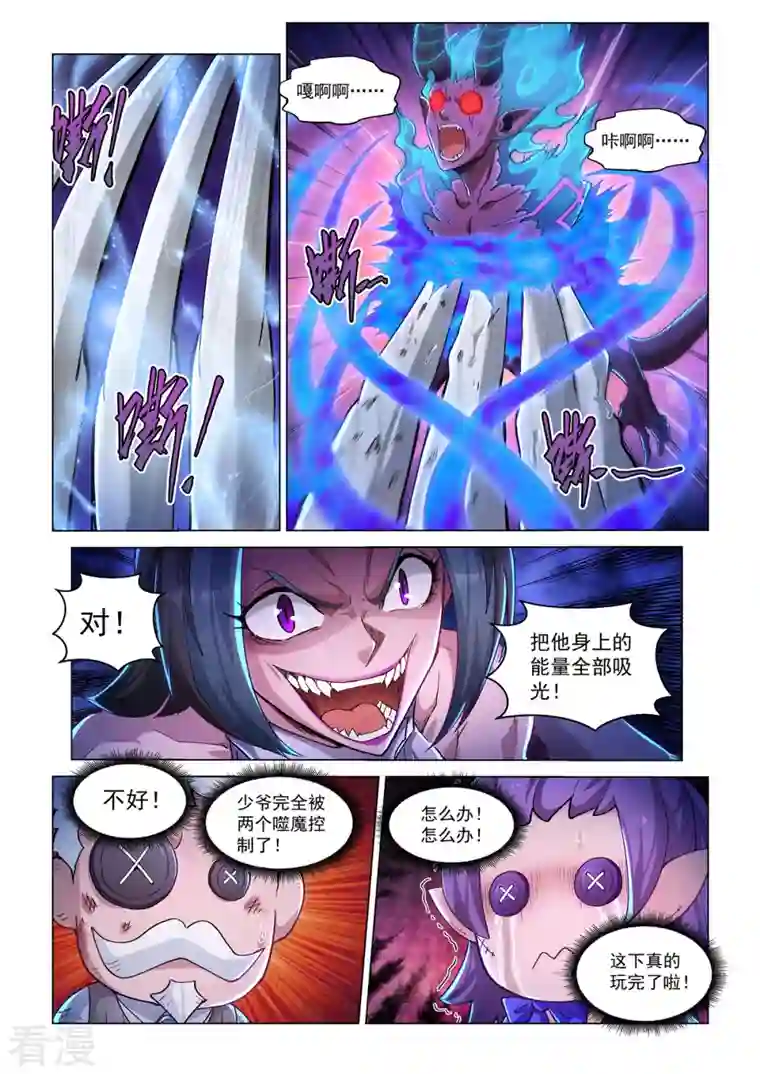 战神联盟圣剑篇第51话 焚樱