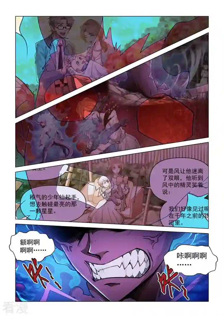 战神联盟圣剑篇第51话 焚樱