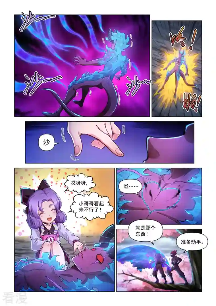 战神联盟圣剑篇第51话 焚樱