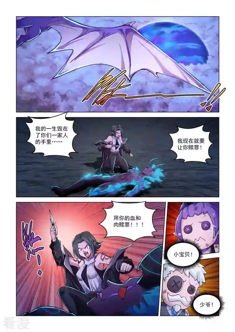 战神联盟圣剑篇第51话 焚樱