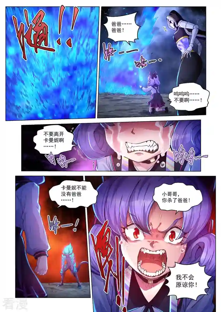 战神联盟圣剑篇第51话 焚樱