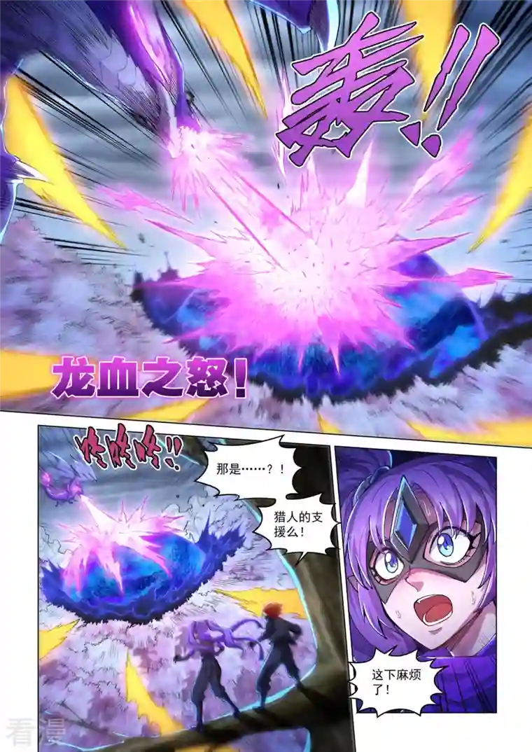 战神联盟圣剑篇第51话 焚樱
